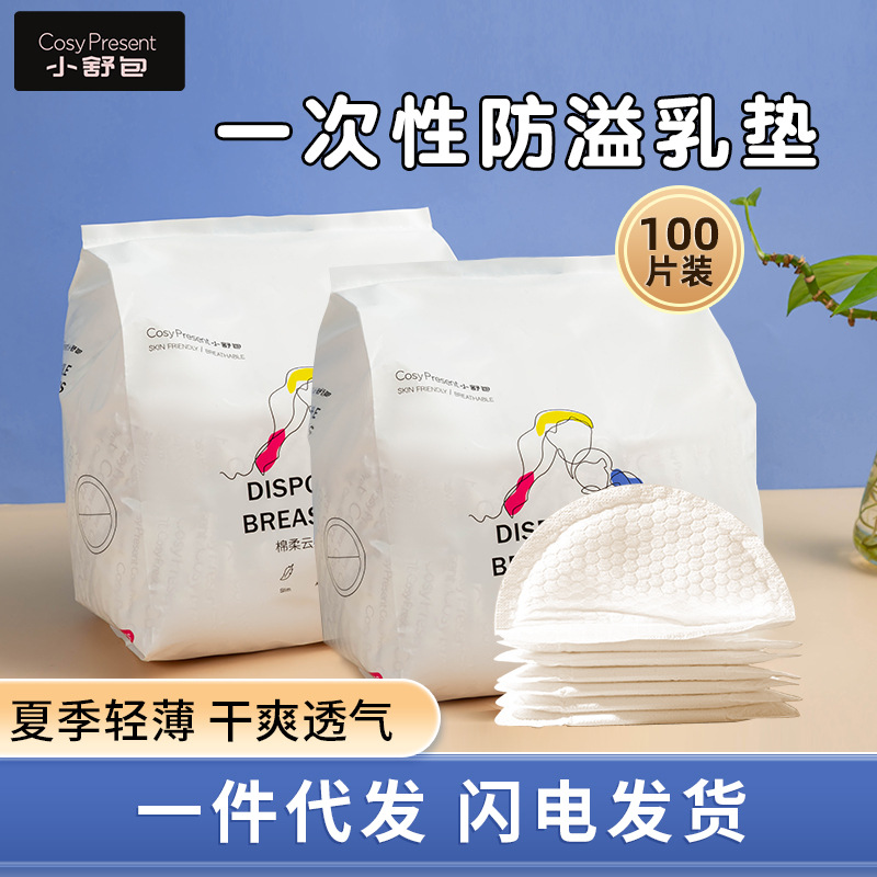 Disposable Anti-Overflow Breast Pads, Ultra-Thin Breathable Lactation Overflow Breast Pads, Postpartum Anti-Overflow Breast Pads 200 Pieces Manufacturer Wholesale