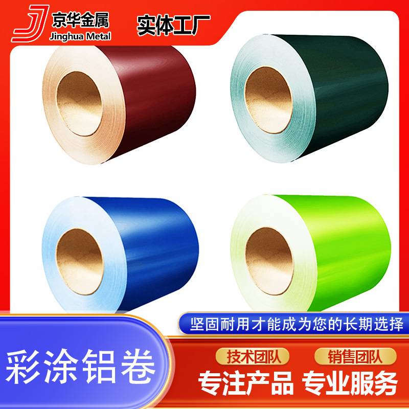 Производитель продает окрашенные алюминиевые рулоны 1060/3003, окрашенные рулоны из алюминиево-магниево-марганцевого сплава, доступные в различных цветах, могут быть обработаны и прессованы в плитки