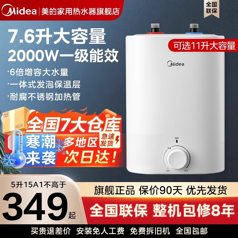 Midea 5-литровый малый кухонный электрический водонагреватель, бытовой водонакопитель, быстрое нагревание, кухня, ванная комната 7.6 литра [Tuan]