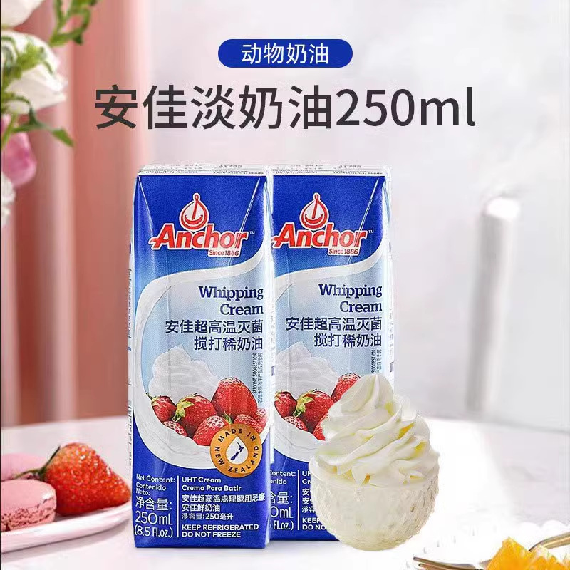 Animal Light Cream 250ml Small Package Household Decorating Cream Milk Cap Baking Ingredients Fresh Cream Mousse