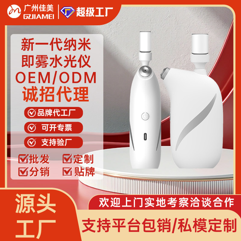 Beauty Salon Special Oxygen Injection Device, Facial Water Light Essence Introduction Hydration Device, Household Handheld High-Pressure Nano Sprayer