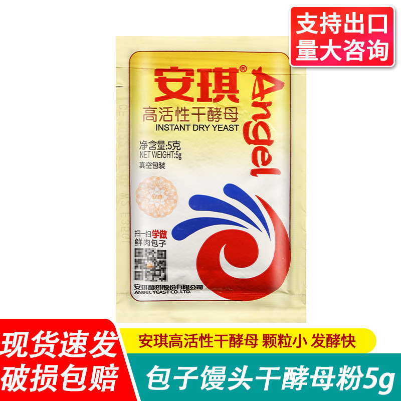 Порошок дрожжей Angel 5г, коммерческие дрожжи, устойчивые к сахару, для выпечки