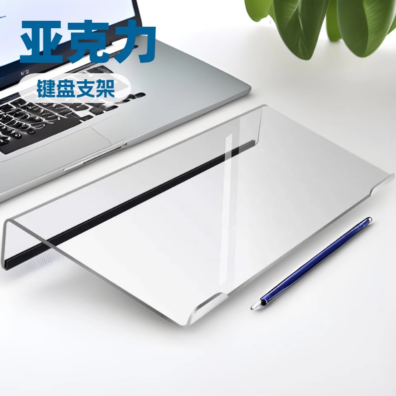 Прозрачная акриловая подставка для клавиатуры, антивибрационная подставка для компьютера, поддержка настольной полки для ноутбука