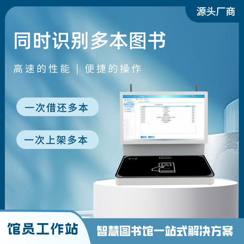 Librarian Workstation Rfid Tag Conversion Library Self-Service Book Borrowing and Returning Machine Book Search Integrated Touch Screen