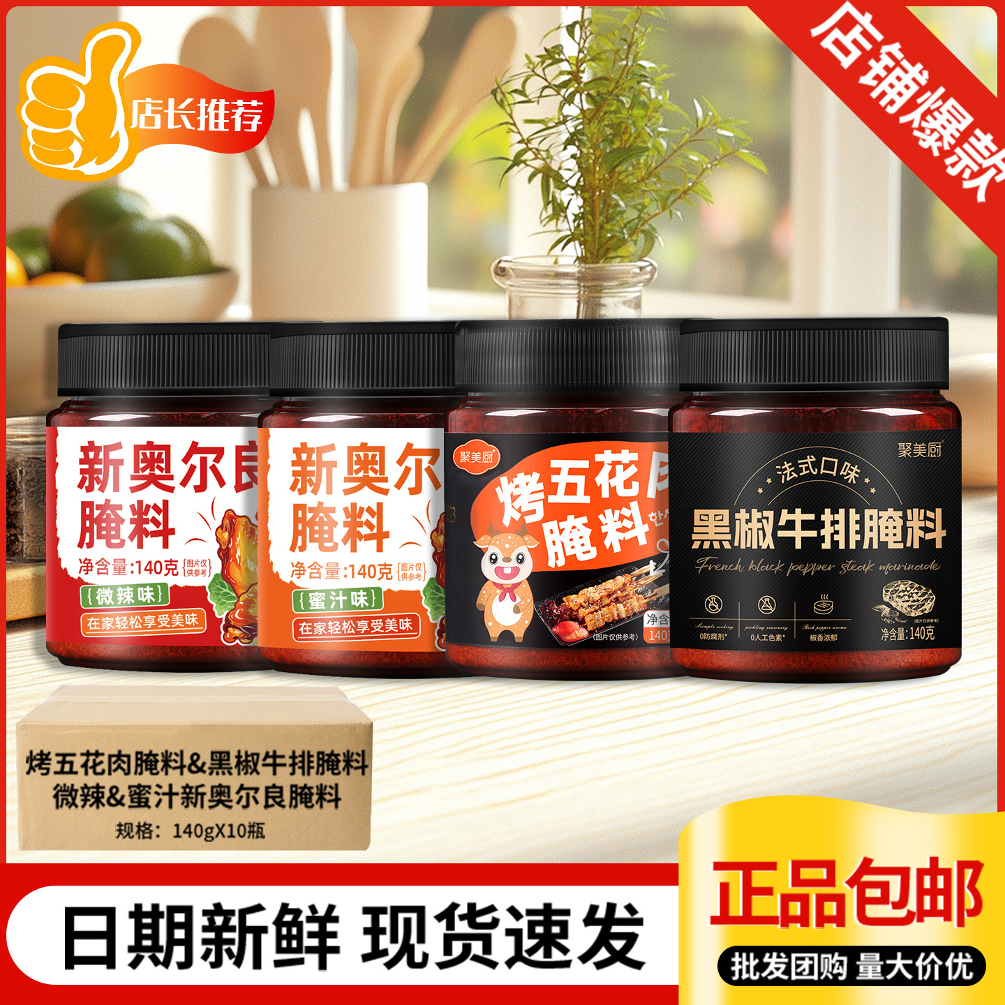 Маринад 140г, для жареных куриных крылышек, оптовая продажа