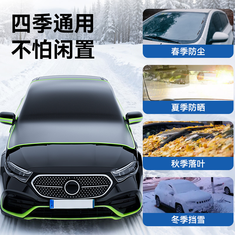 Car Snow Shield Oxford Cloth Front Windshield Anti-Freeze Cover Anti-Frost and Snow-Proof Winter Half-Cover Car Cover Cross-Border Car Cover