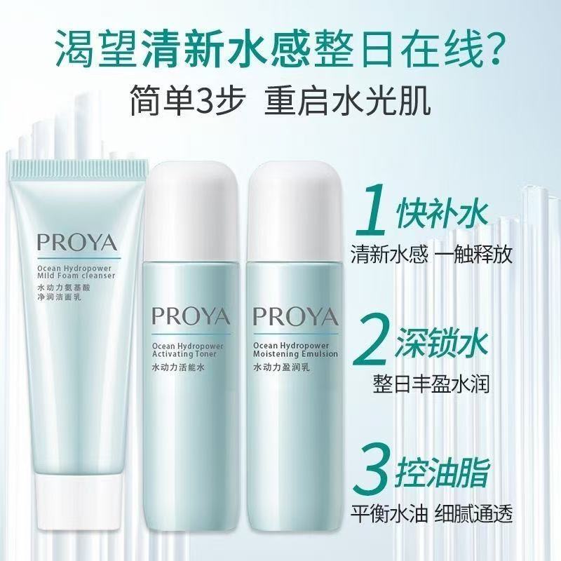 Proya Hydrodynamic Travel Set Cosmetics Hydrating Moisturizing Oil Control Skin Care Products Genuine