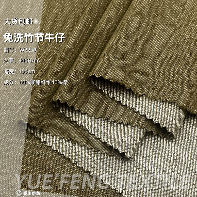 В наличии 300 г двойная нить без стирки, ткань имитация денима из бамбука, полиэстерово-хлопковая смесь, ткань для широких брюк и джинсов