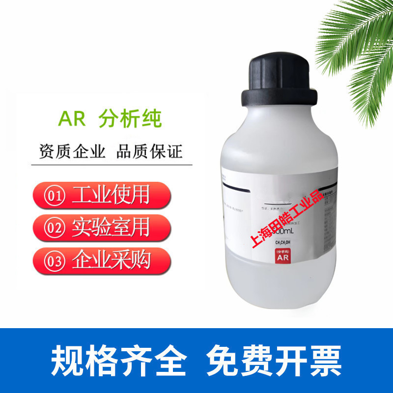 Qiangsheng Anhydrous Analysis Pure Ar500Ml Fiber Optic Cable Cleaning Mobile Phone Screen Glue Removal Precision Instrument Wiping