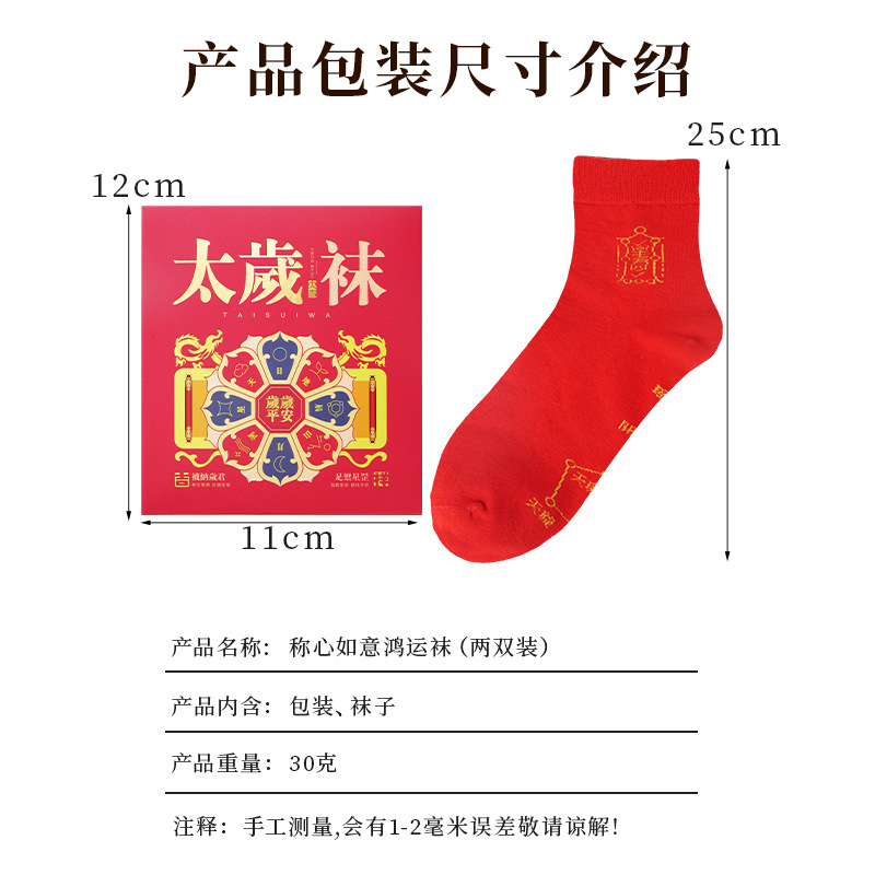 Factory Price Wholesale New Auspicious Boxed Socks, Two Pairs Per Pack, 9 Styles in Total, Socks as Auspicious New Year Gifts