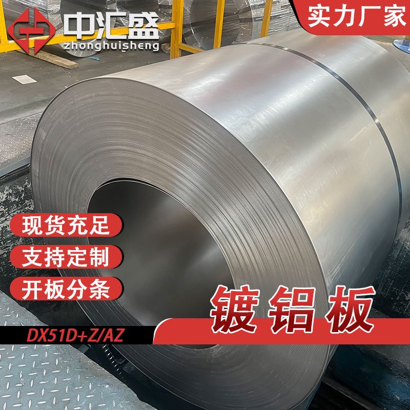 В наличии стальная пластина с алюминиевым покрытием достаточной толщины, устойчивость к окислению при высокой температуре, горячекатаная алюминиевая пластина, резка по индивидуальным размерам, коррозионно-стойкий стальной лист с алюминиевым покрытием