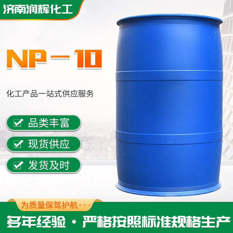 Поставка по запросу эмульгатор для обезжиривания и дегризирования Np-10 эмульгатор сырьё для бытовой химии Np-10