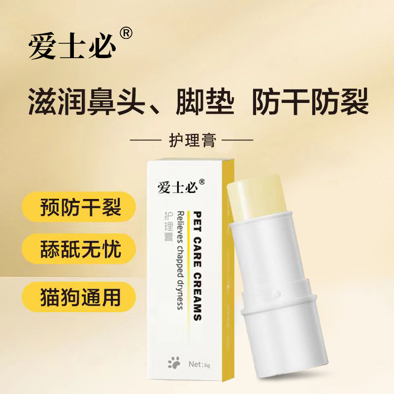 Крем для увлажнения носа и лап питомцев, универсальный крем для ухода