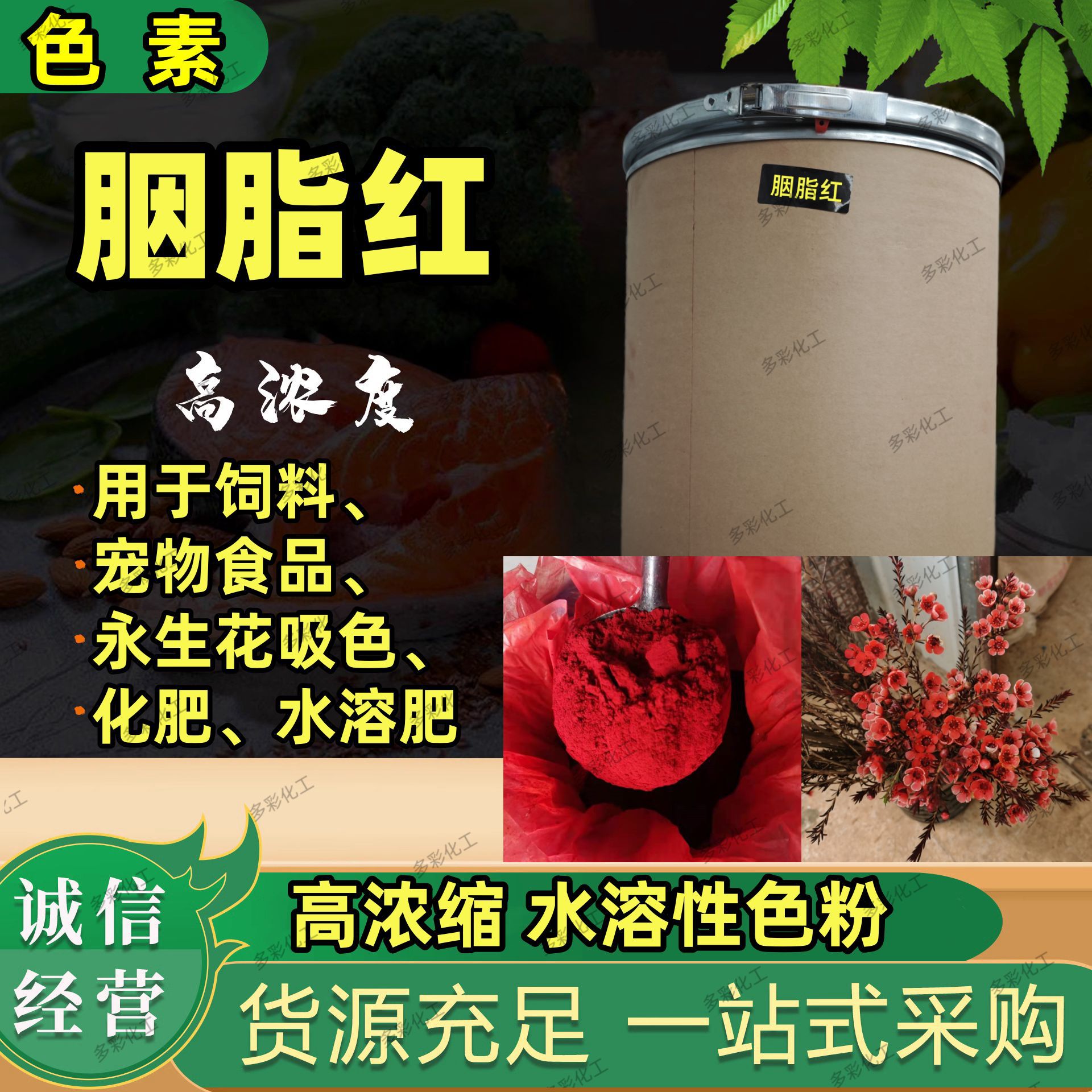 Bright melanin large package 25kg Tianjin edible water-soluble powder feed fertilizer colorant