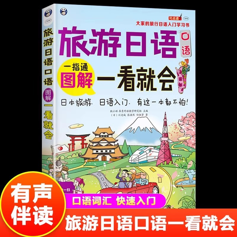 Иллюстрация разговорного японского для путешествий будет подлинной с первого взгляда. Введение для всех в изучение японского языка для путешествий японское произношение