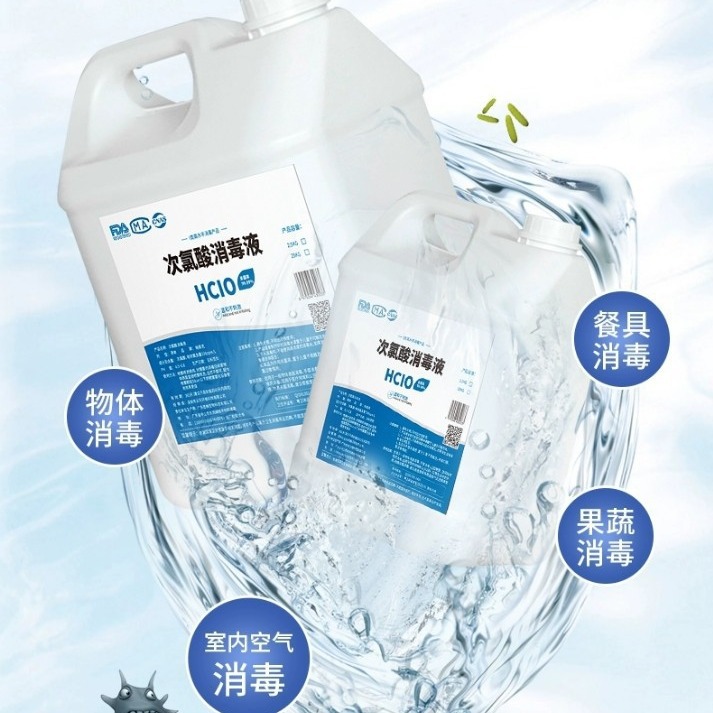 Maternal and Infant Food Grade Hypochlorous Acid Disinfectant, Hand-Free, Clothing, Food Cleaning, Disinfection and Sterilization Manufacturer Direct Delivery