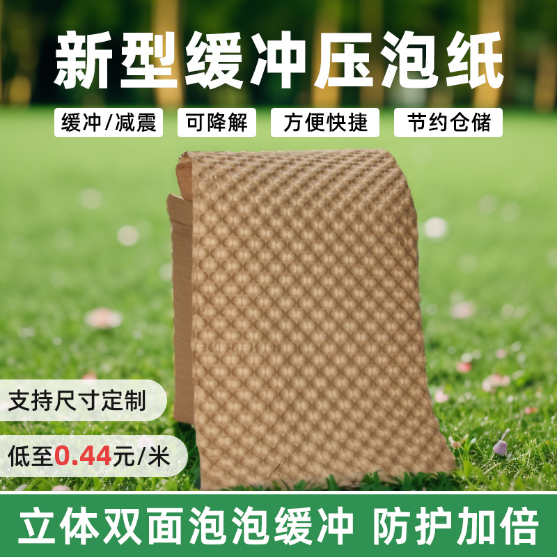 Pressure bubble packaging bubble paper environmentally friendly biodegradable filling buffer kraft paper protection fragile brown environmentally friendly gifts