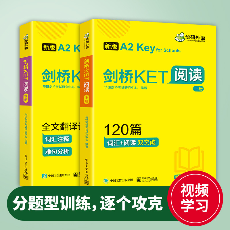 Huayan foreign language official self-operated Cambridge KET reading 120 youth edition general teaching materials one by one