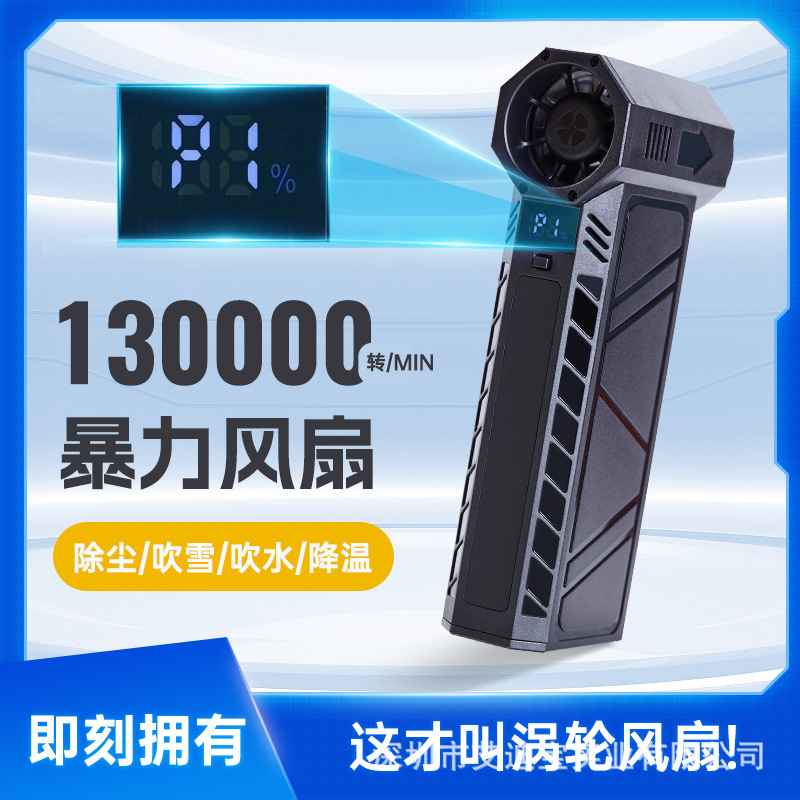 Violent turbo fan blowing and suction dual-purpose camping outdoor handheld hair dryer 130000 adjustable long endurance vacuum cleaner