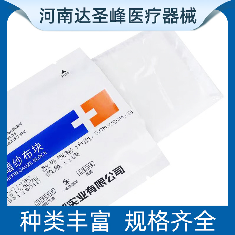 Yadu Yunda Paraffin Gauze Block Vaseline Oil Gauze Disposable Paraffin Oil Individually Packaged