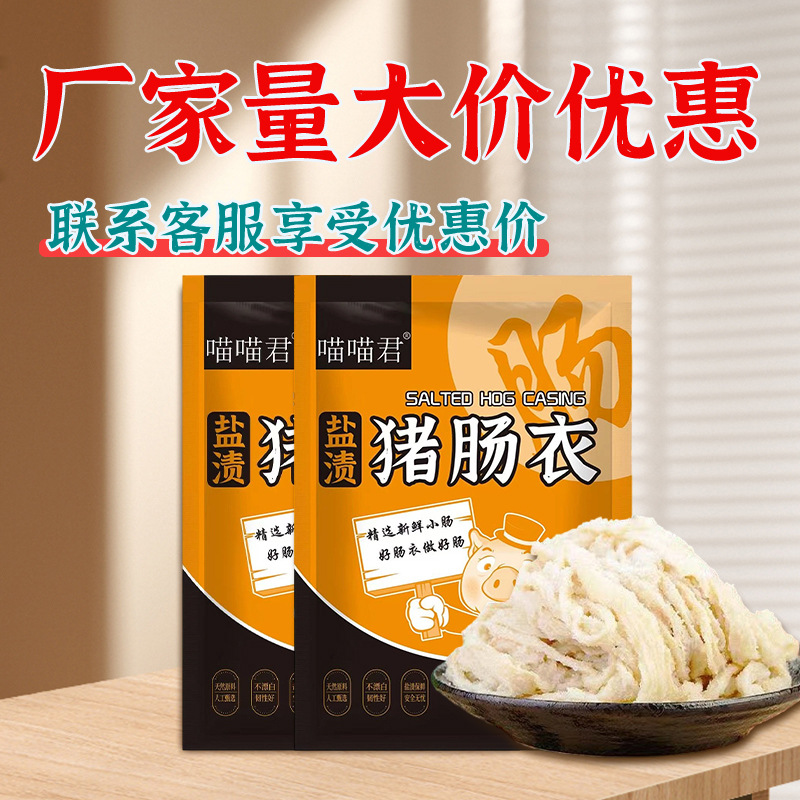 Meow Meow Jun Pig Casings Extended Household Sausage Casings Salted Pig Casings Home Homemade Sausage Casings Wholesale