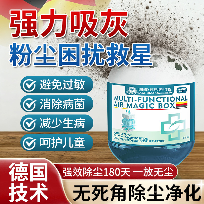 Air Purification Magic Box Indoor Room Purification Adsorbs Dust Air Long-Lasting Freshness Deodorization Dust Removal Magic Box