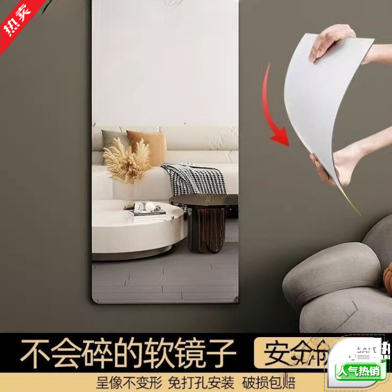 Soft Mirror Wall-Mounted Self-Adhesive Acrylic Full-Body Dressing Mirror Home High-Definition Wall-Adhesive Mirror Sticker Fitting Mirror