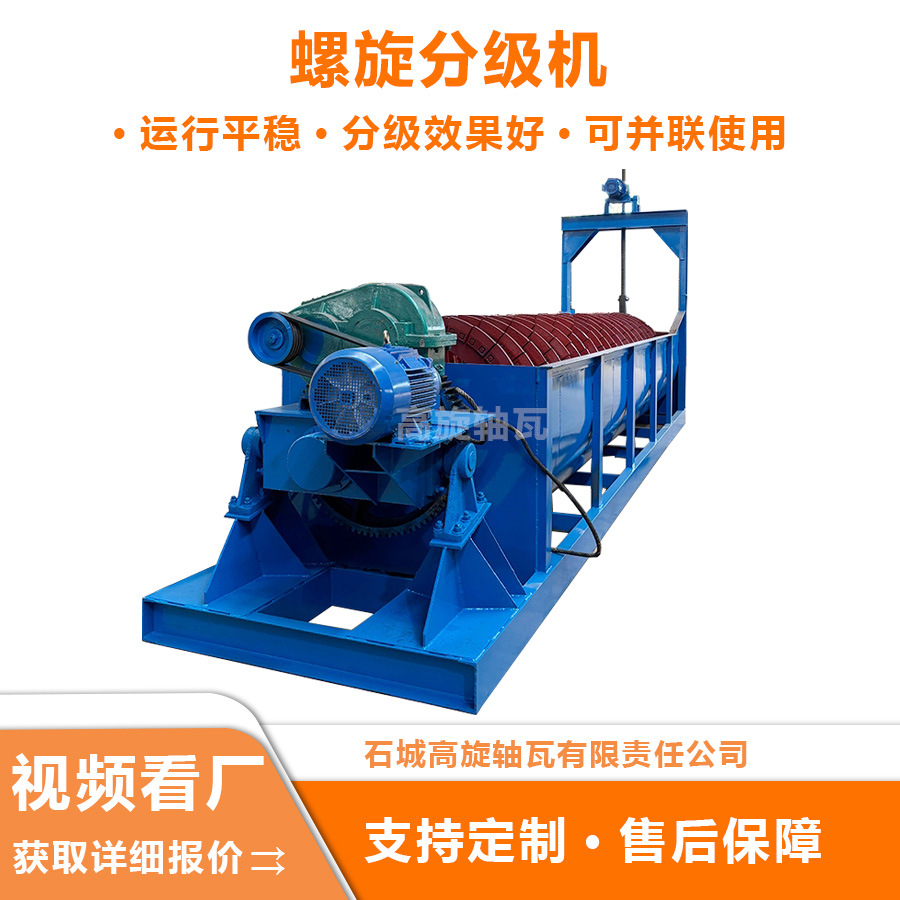 Спиральный классификатор, поставка на месте, сортировка руды свинца и цинка, железной руды, промывка, износостойкий, долговечный