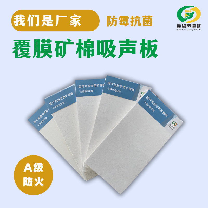 Больничная влагостойкая и противогрибковая ламинированная минеральная вата, экологически чистая огнестойкая плита для школ
