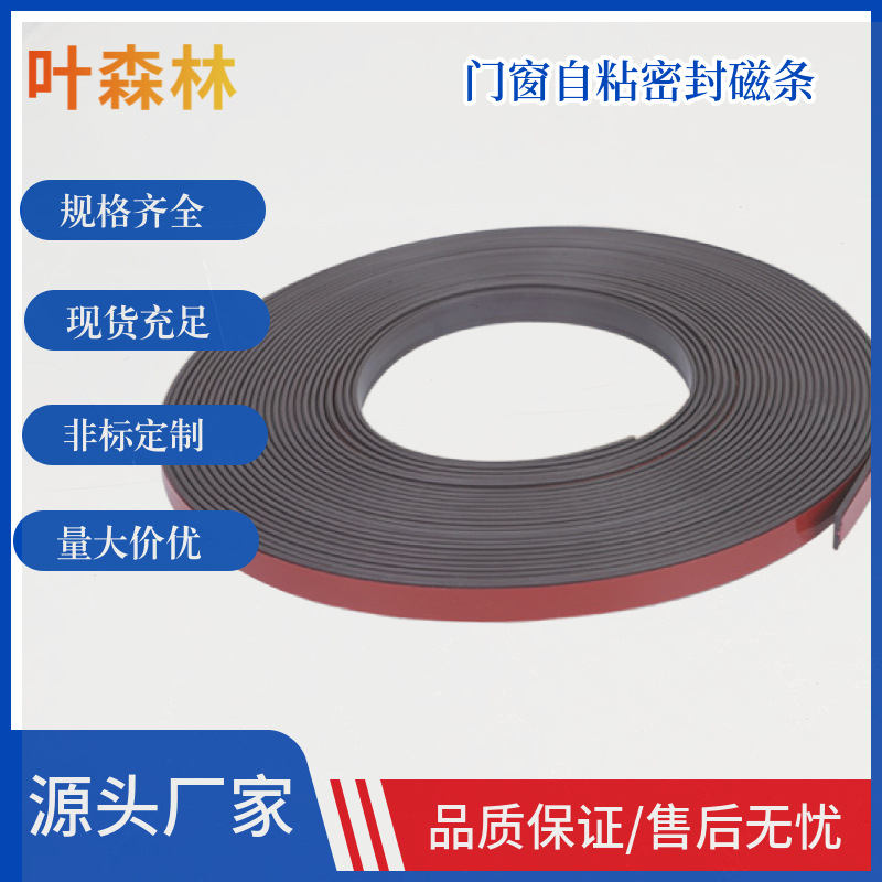 Прямые продажи магнитной самоклеящейся сетки для дверей, резиновая магнитная лента, антимоскитная сетка
