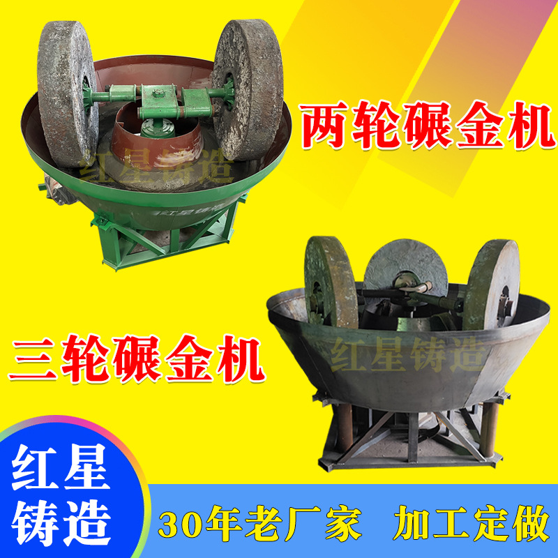 Двойной колесный, двойной роликовый, трехколесный золотой каток, мокрый каток, электрический шлифовальный станок, каменный шлифовальный станок, производитель оборудования для выбора золота
