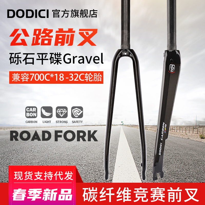 Новая передняя вилка DODICI из углеродного волокна для городского шоссейного велосипеда жесткая вилка 700C * 18C/35C дисковый тормоз/ободной тормоз