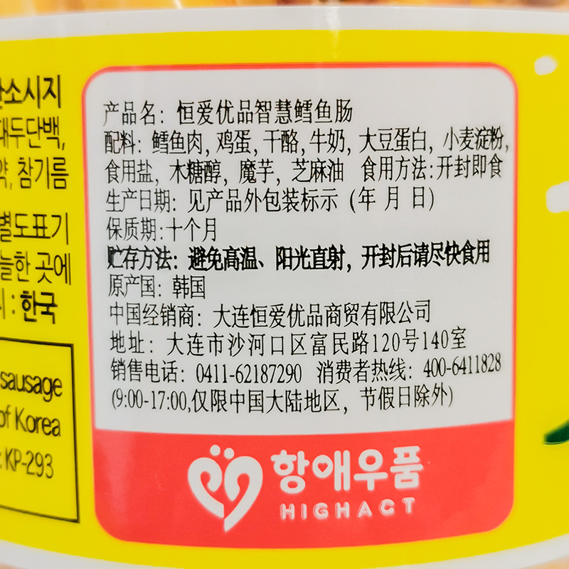 South Korea Hengai Youpin Smart Cod Sausage 200g Small Can Portable Pack Imported Deep Sea Cod Snacks for Children