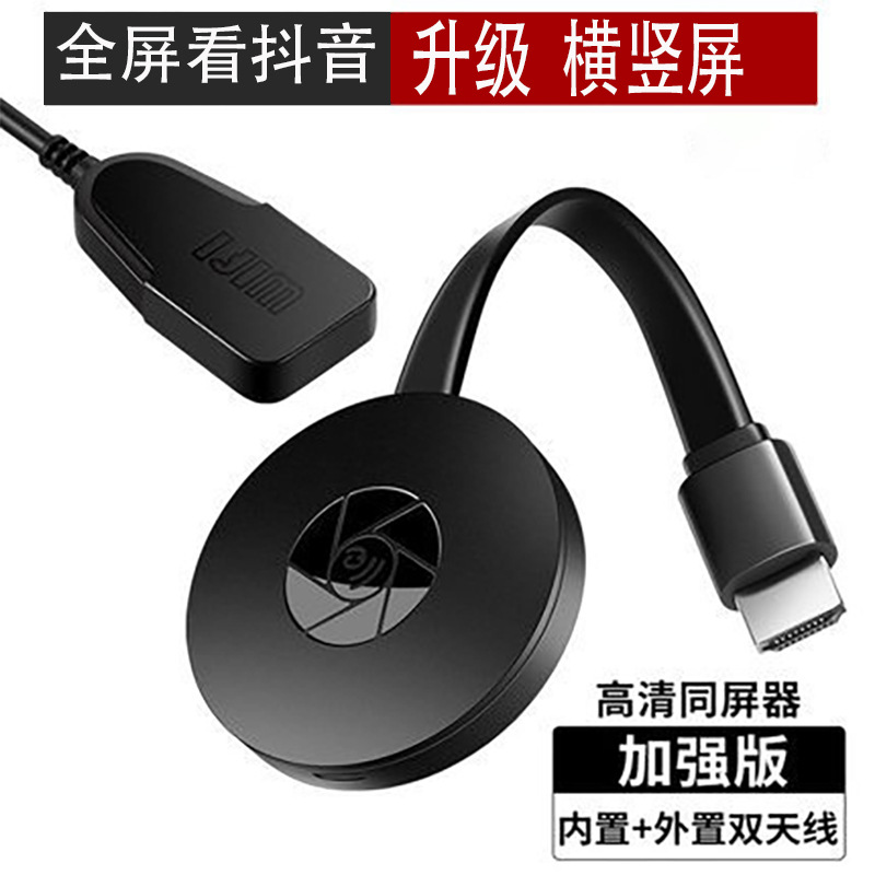 Mobile Phone Wireless Screen Projector Second Generation G2 Minion Horizontal and Vertical Screen Switching Likecast Dongle Cross-Border Supply