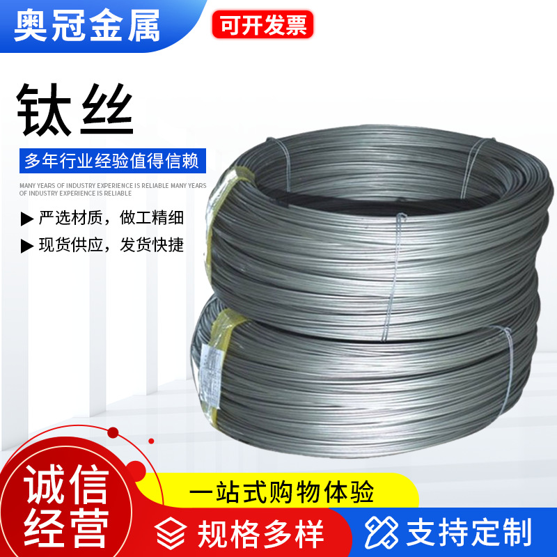 Проволока из титановый сплава Tc4, производитель титановый проволоки, розничная и оптовая продажа, много спецификаций, чистый титан, сварочная проволока, висячая проволока Ta1Ta2