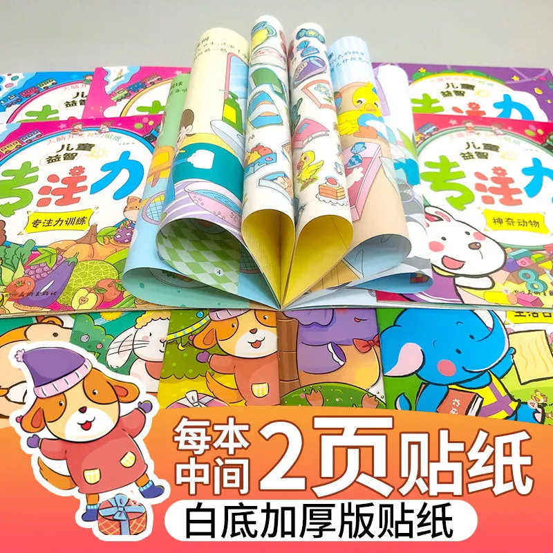 Children's Educational Concentration Training Sticker Book, 24 Volumes of Early Kidshood Education Enlightenment Whole Brain Development Stickers