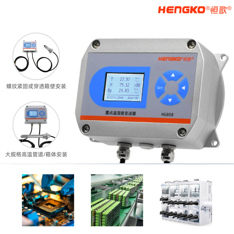 Industrial Dehumidifier -80 ℃ Dew Point Meter New Energy Online Dew Point Transmitter Lithium Battery Dew Point Meter Hengge