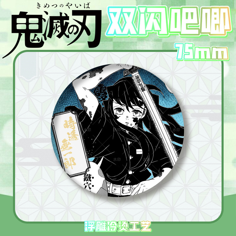 Rose Pet Double Flash Badge Embossed Cold Stamping Roronoa Zoro Tomioka Giyuu Badge Tinplate Merchandise