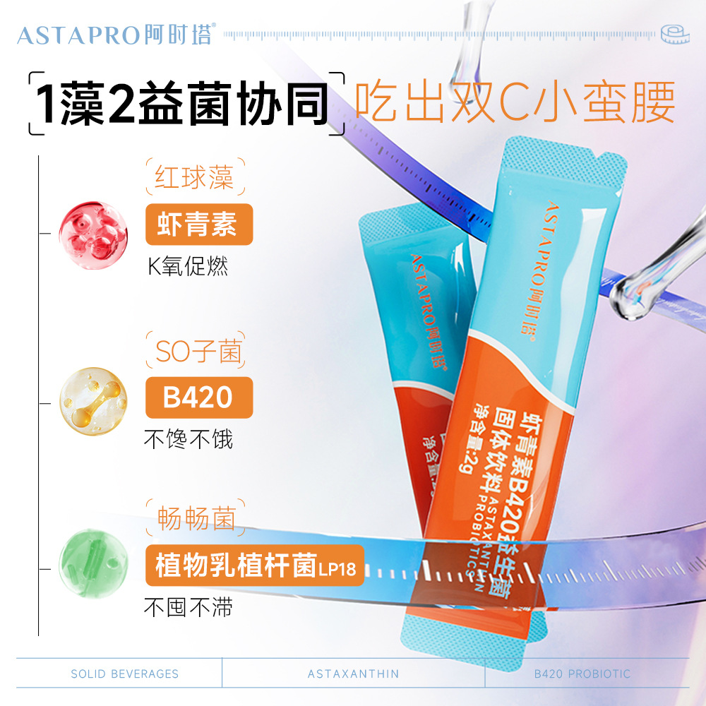 Astaxanthin B420 Probiotic Solid Drink