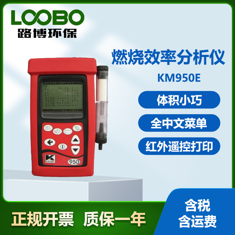 Анализатор эффективности сгорания British Kane Km950E портативный для тестирования котлов