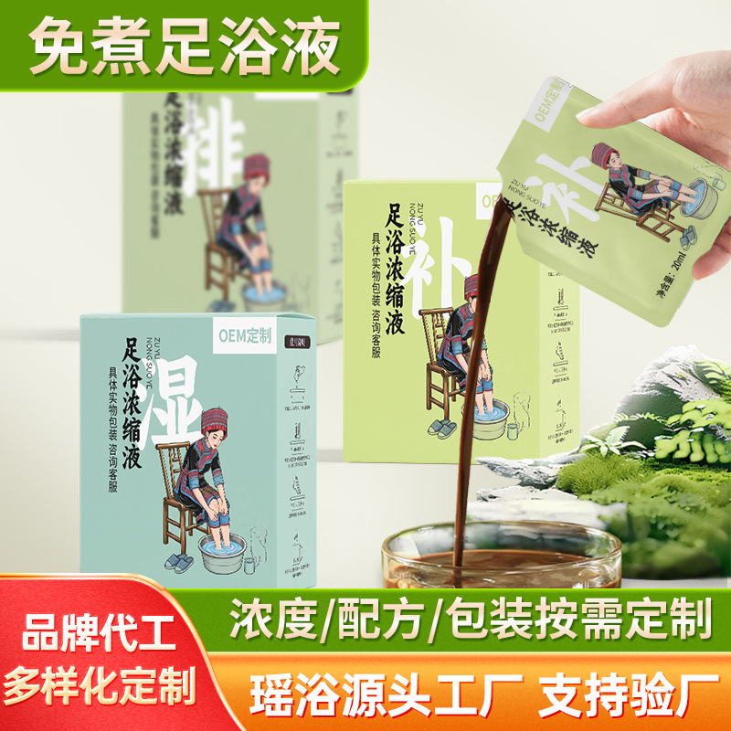 Индивидуальная жидкость для ножной ванны на растительной основе, без кипячения, пакеты для ножной ванны Yao, маленькие пакеты концентрированного оригинального раствора, бесплатный дизайн для частных оздоровительных центров