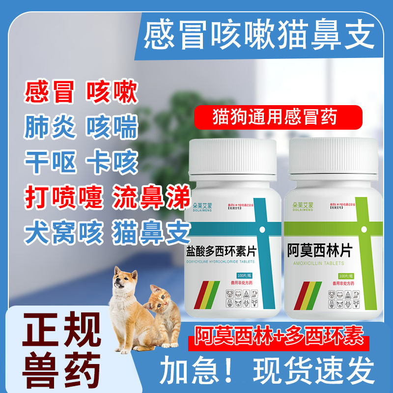 [Dropshipping] Doxycycline Hydrochloride Tablets for Dogs, Amoxicillin for Pets with Colds, Antibacterial and Anti-Inflammatory for Cats