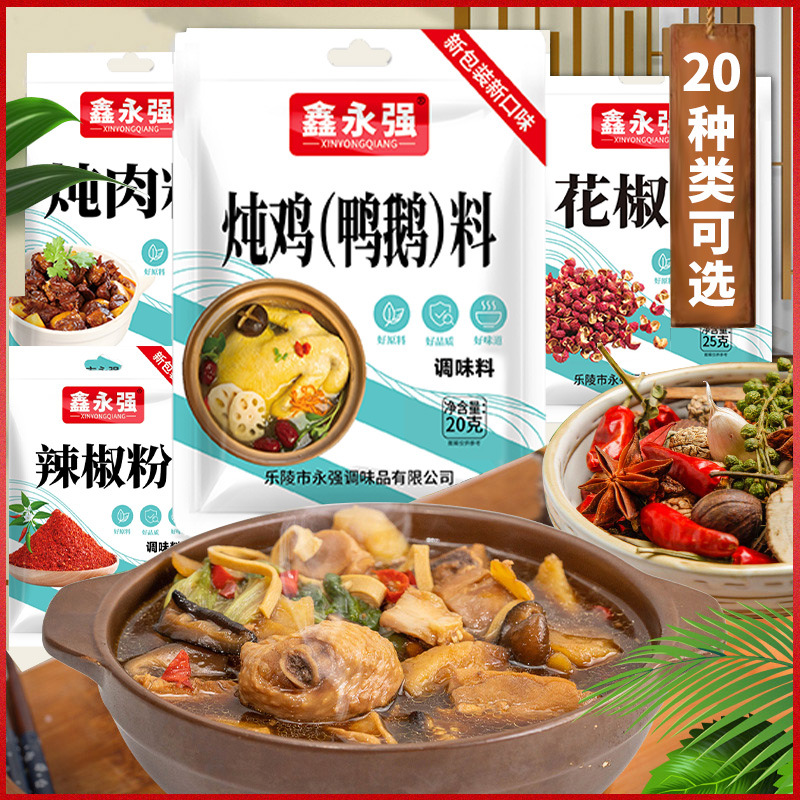 Xin Yongqiang Family Seasoning, Grilled Fish Seasoning, Stir-Fry and Stew, Home-Cooked Essential Bag, Small Package, Many Choices of Fragrant