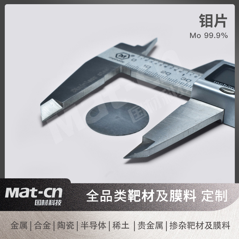 Molybdenum Sheet Mo Molybdenum Sheet High Temperature Stable Low Coefficient of Expansion Film Sputtering Material Gate Electrode Energy-Saving Glass