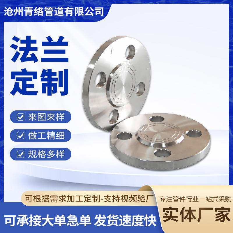 Manufacturer's In-Stock National Standard Carbon Steel Flange, 304 Stainless Steel Flat Weld Flange, High-Pressure Thick-Walled Steel Flange