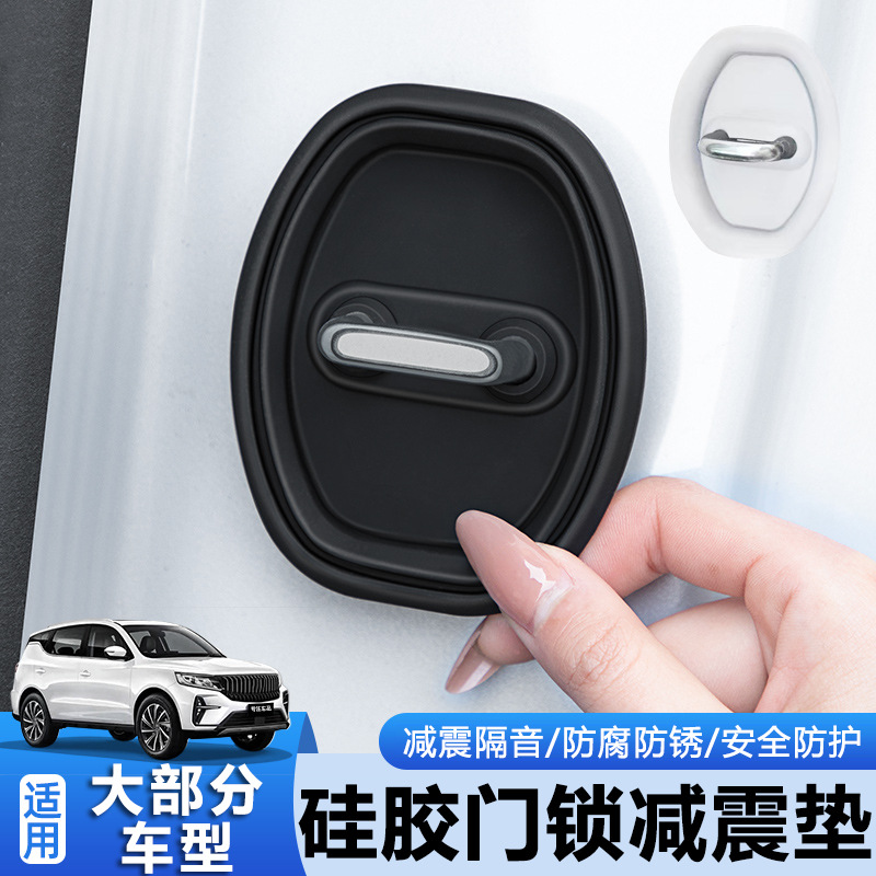 Амортизатор для замка двери автомобиля, защитный чехол, буфер двери