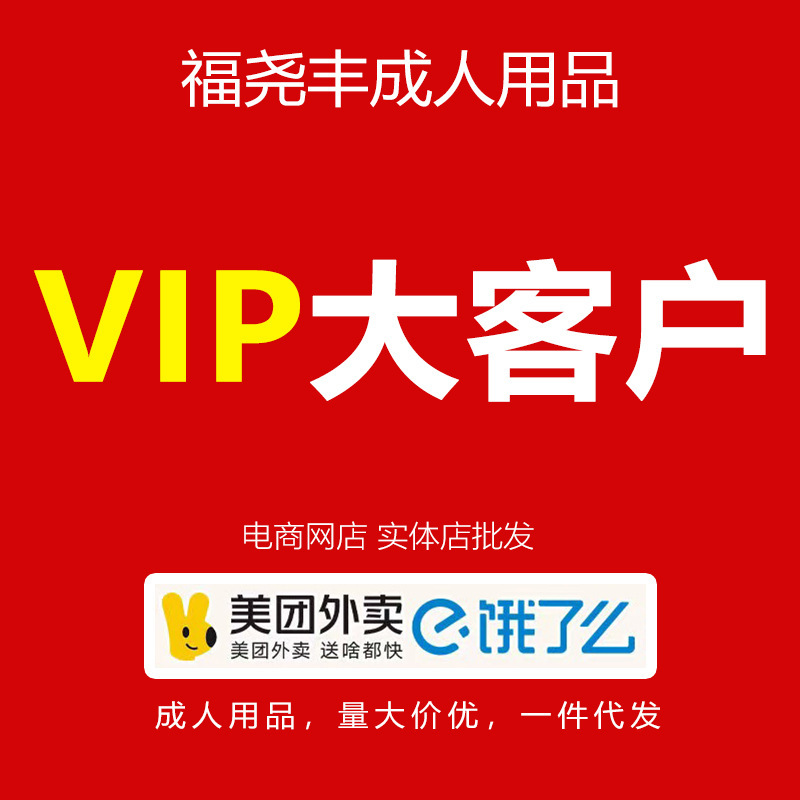 Крупные клиенты размещают заказы на презервативы Meituan для физических магазинов, поставка товаров для взрослых Mi Ji Feimu Fu Yao Feng