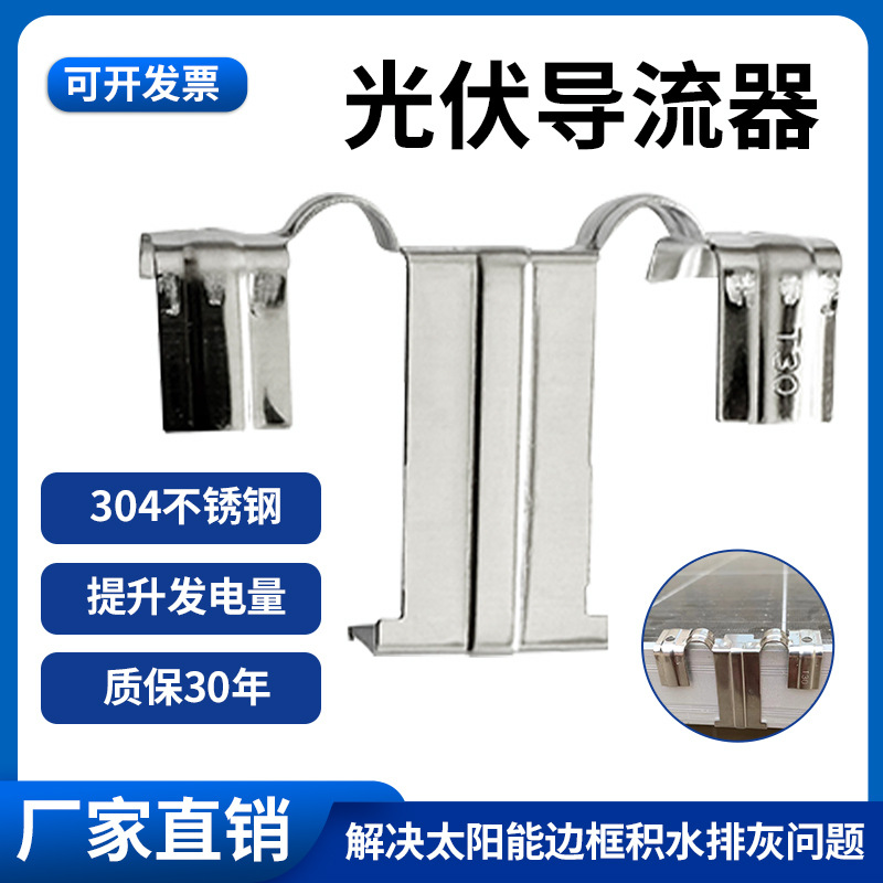 304 нержавеющая сталь, зажим для воды, зажим для солнечной фотоэлектрической панели, зажим для отвода грязи, направляющая для пыли