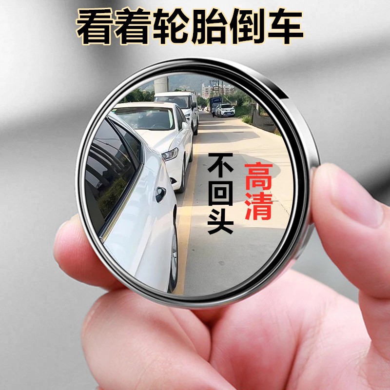 Зеркало заднего вида маленькое круглое зеркало автомобильный артефакт для парковки слепой зоны отражающее присоска зеркало вспомогательная зона HD водоотталкивающее