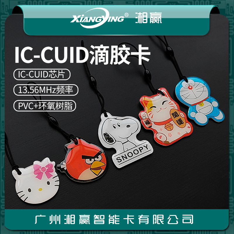 IC-CUID Crystal epoxy card CUID card elevator card UID card 5200 epoxy card 8268 access control card FUID card